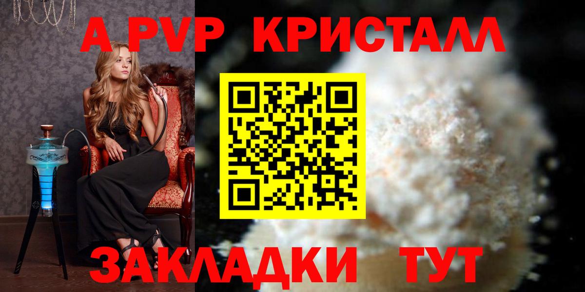 APVP крисы CK  Вход с VPN  А ПВП крисы CK  Alpha-PVP  Геленджик  Alfa_PVP кристаллы 