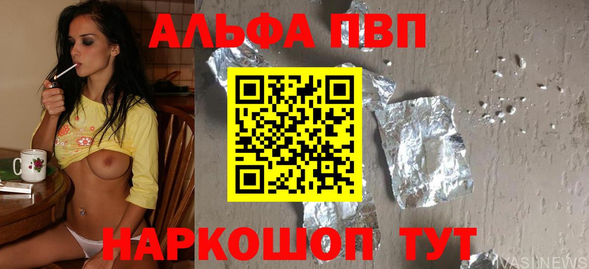 Alpha-PVP VHQ Геленджик