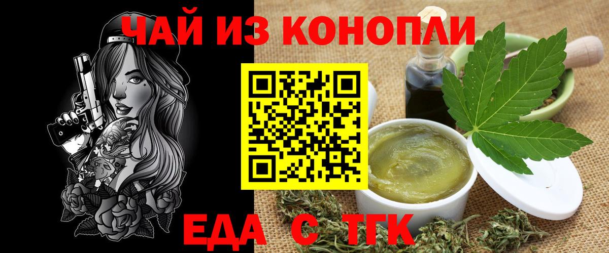 Еда ТГК конопля  Вход с VPN  Геленджик 