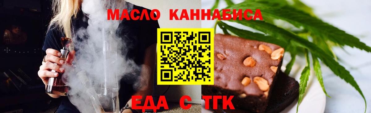 Еда ТГК конопля Геленджик
