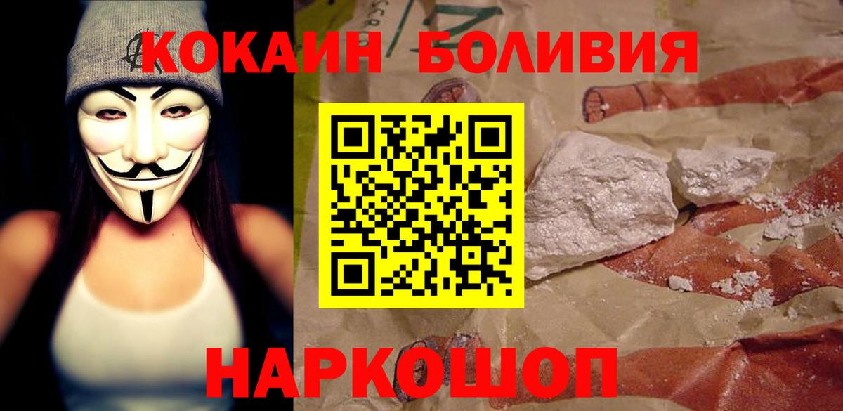 Геленджик  КОКАИН Боливия  COCAIN  Вход с VPN 