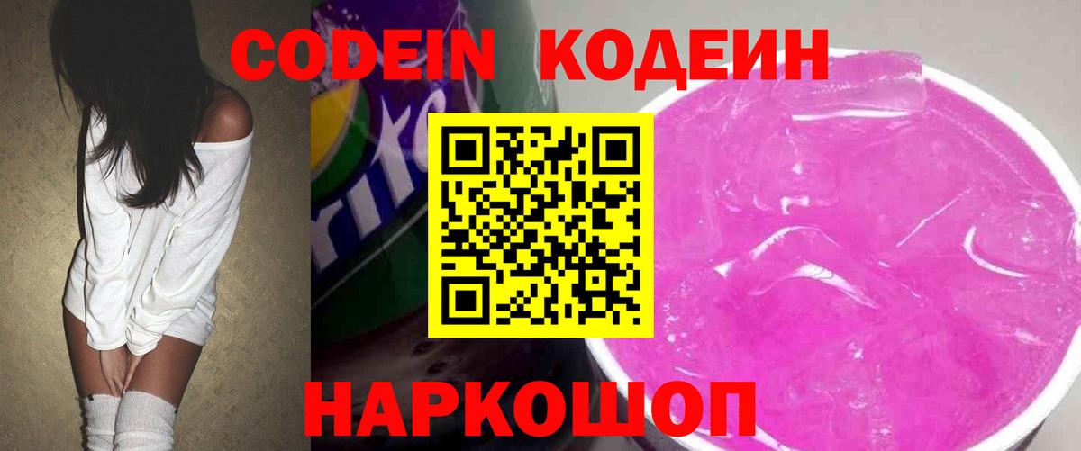 Геленджик  Кодеин напиток Lean (лин)  Вход с VPN  Codein напиток Lean (лин) 