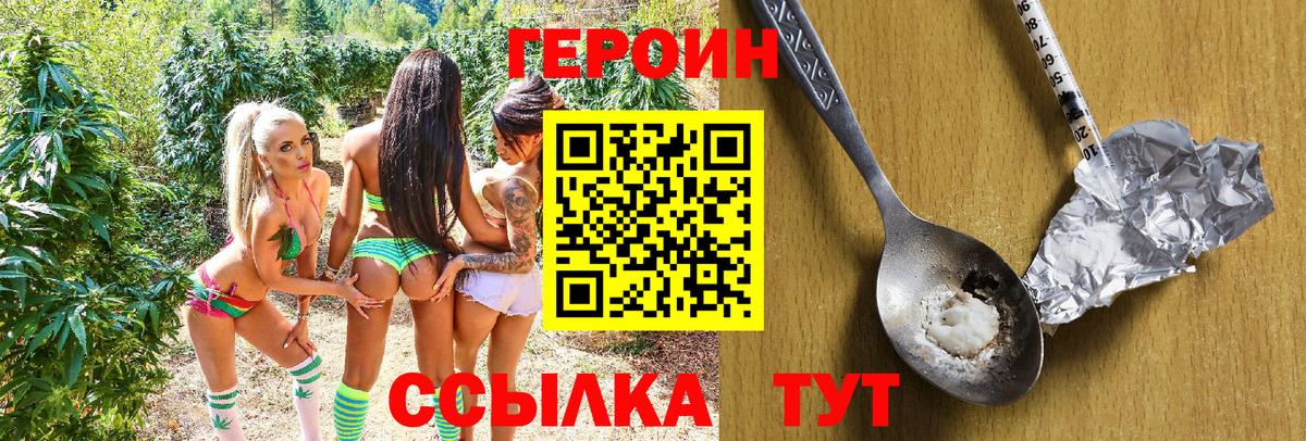 ГЕРОИН хмурый Геленджик