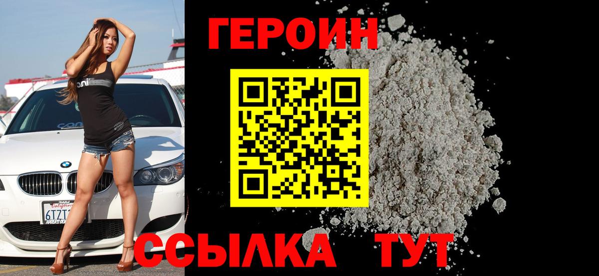 Геленджик  ГЕРОИН хмурый  Вход с VPN 