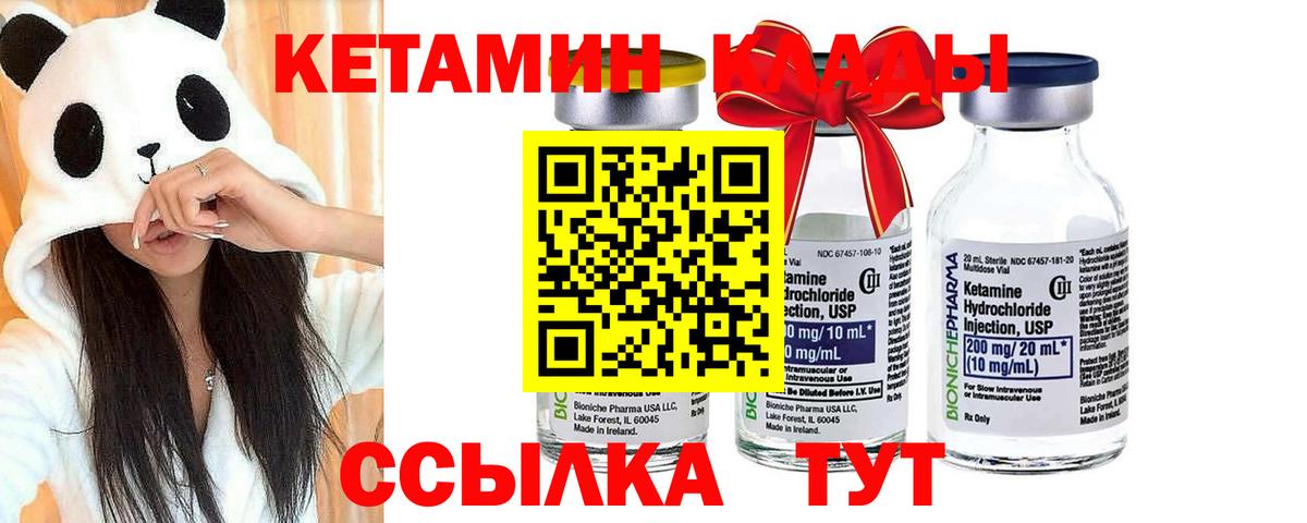 Кетамин ketamine  Вход с VPN  Геленджик 