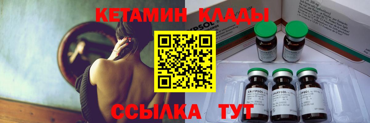 Кетамин VHQ Геленджик