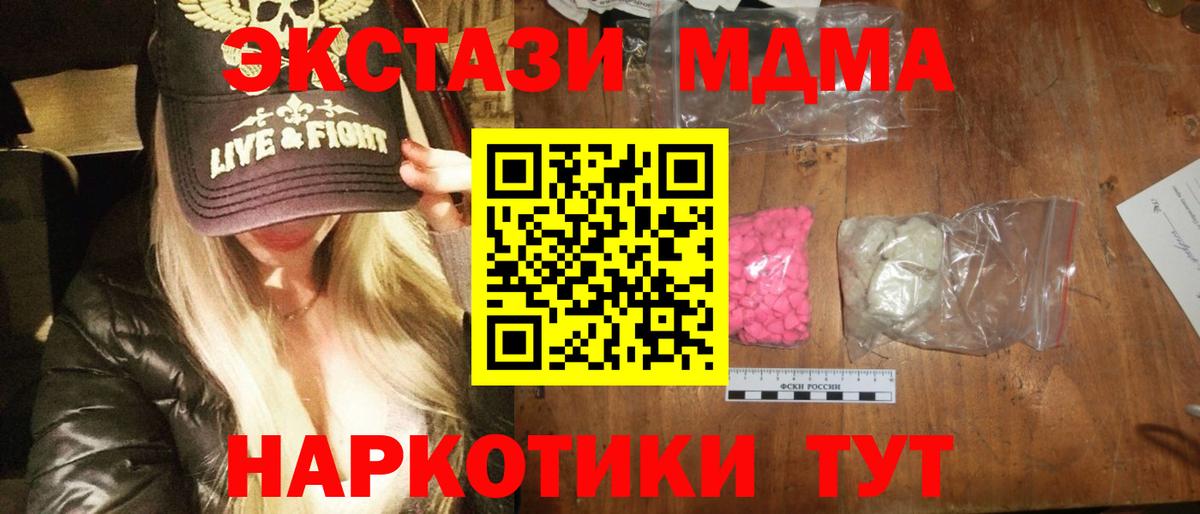 МДМА Molly  MDMA crystal  Геленджик  Вход с VPN 