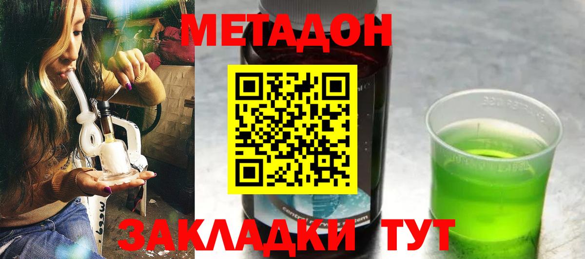 Метадон белоснежный Геленджик