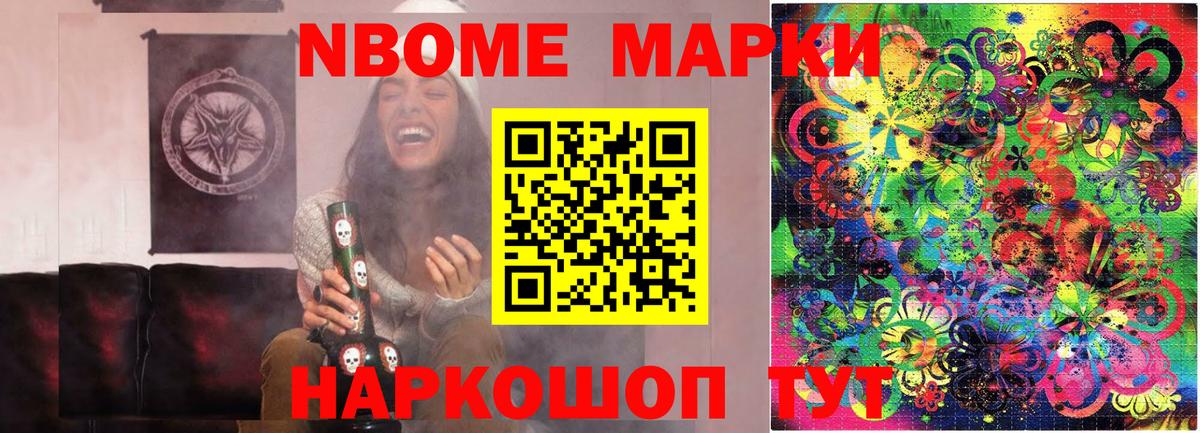 Марки N-bome 1500мкг Геленджик